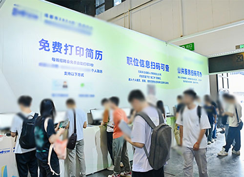 人才招聘会